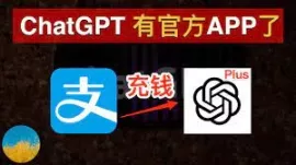 使用支付宝在iOS上手把手教学订阅chatGPT Plus